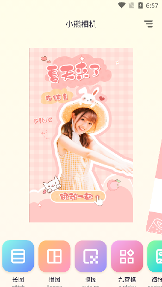 小熊相机截图1