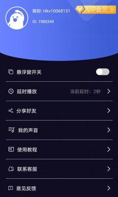 魔音变声器免费版截图0