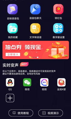 魔音变声器免费版截图1