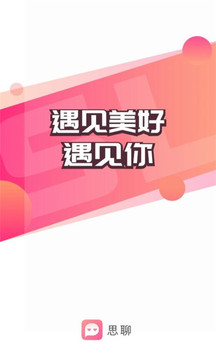 思聊截图0