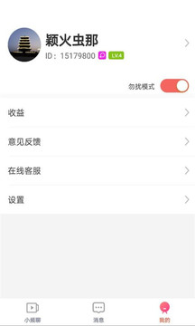 思聊截图3