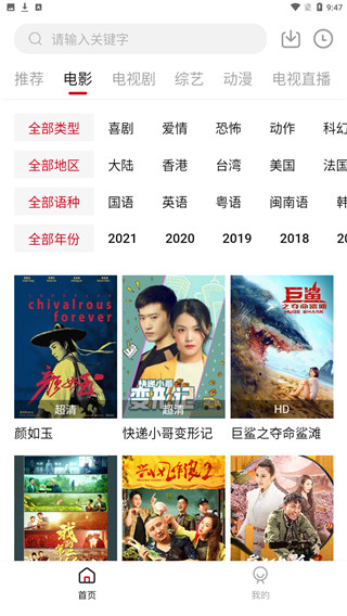 蓝果影视和谐版截图0