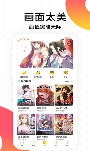 胜光漫画和谐版截图0