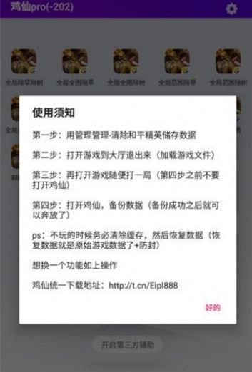 鸡仙辅助器截图3