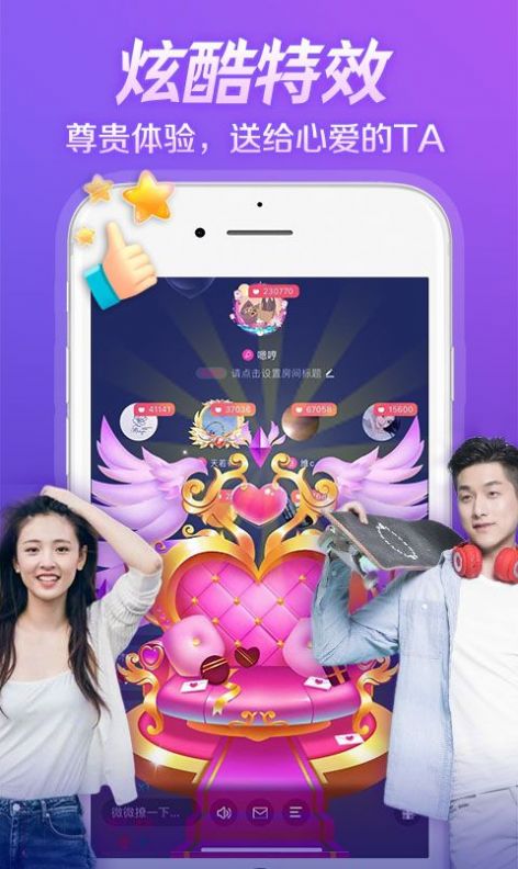 秀色语音截图1