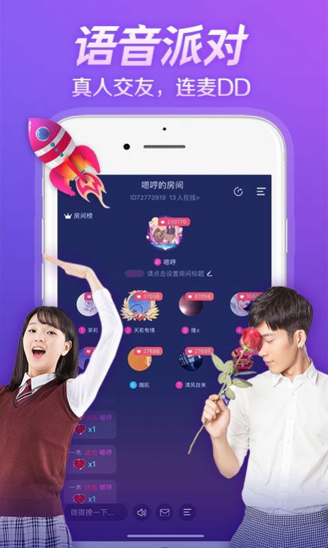 秀色语音截图2