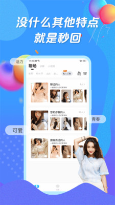 知聊截图3