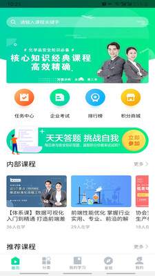 化危为安截图0