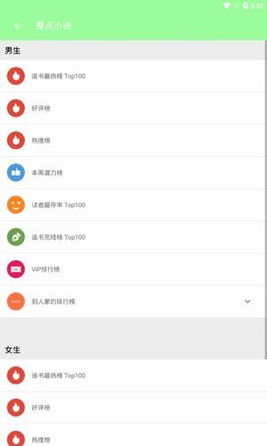 整点小说免费版截图1