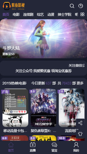 紫夜影视和谐版截图1