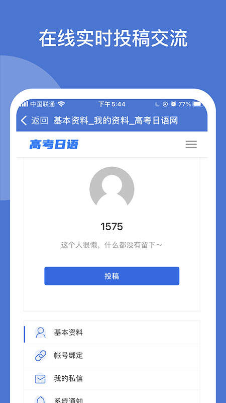 掌上大学截图1