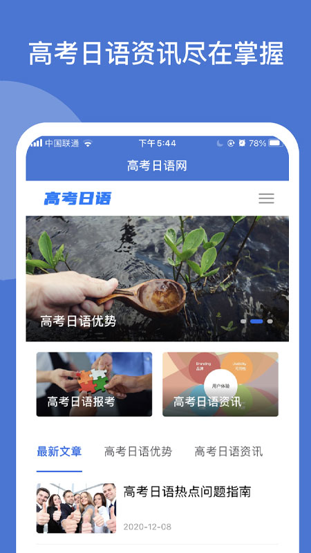掌上大学截图3