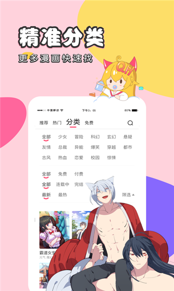 高通漫画截图0
