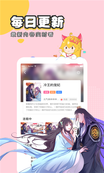 高通漫画截图1