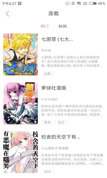 高通漫画截图2