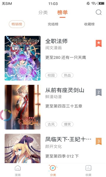高通漫画截图3