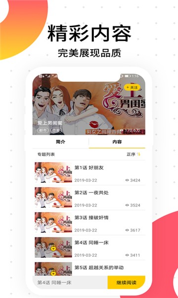 胜光漫画截图0