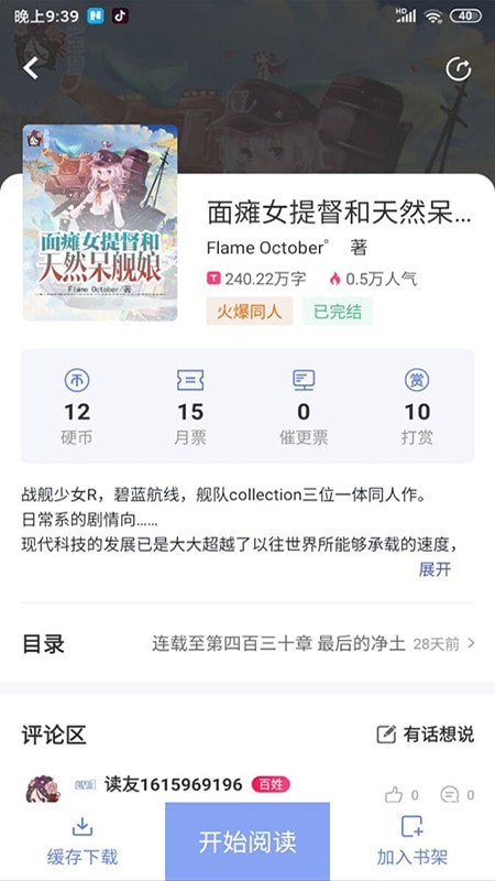 少年梦阅读免费版截图1