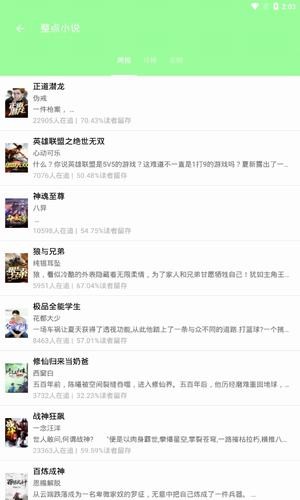 整点小说截图1