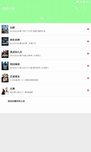 整点小说截图3