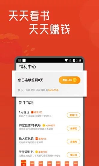 开阅小说免费版截图0