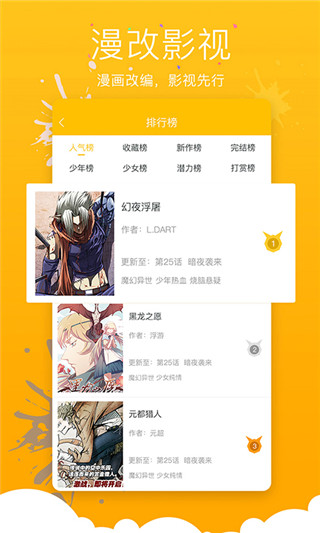 绯闻漫画免费版截图0
