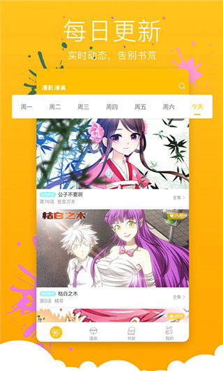 绯闻漫画免费版截图4