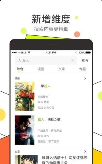 唔哩漫画截图2