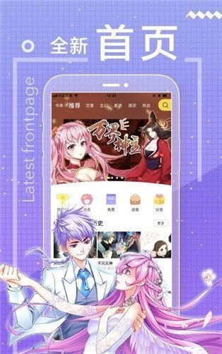 嘿漫漫画和谐版截图3