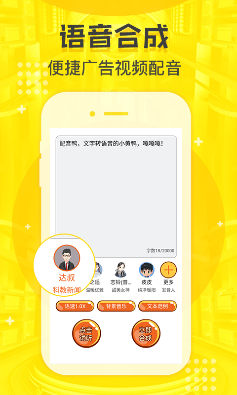 配音鸭截图0