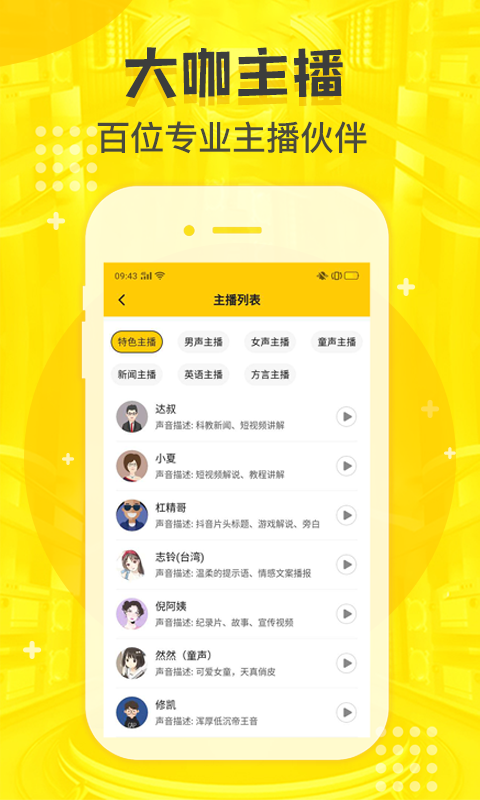 配音鸭截图1