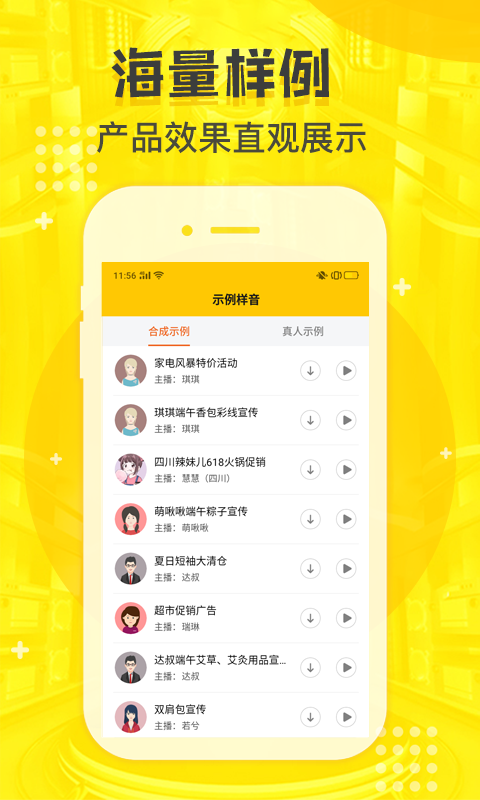 配音鸭截图2