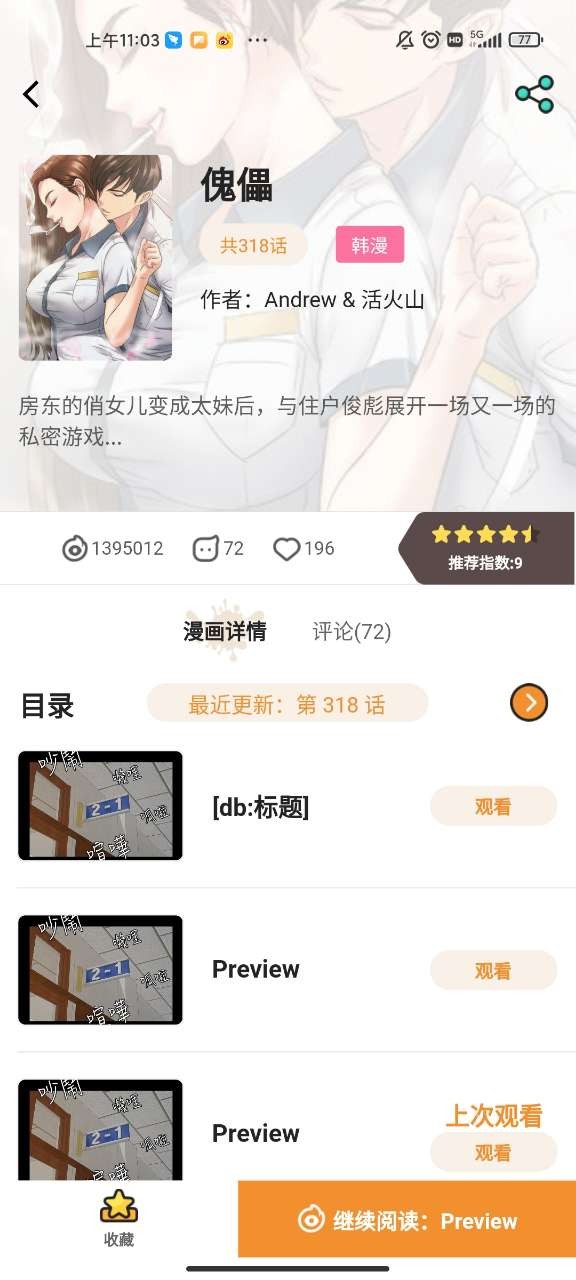 虫虫漫画在线阅读页面免费漫画入口截图1