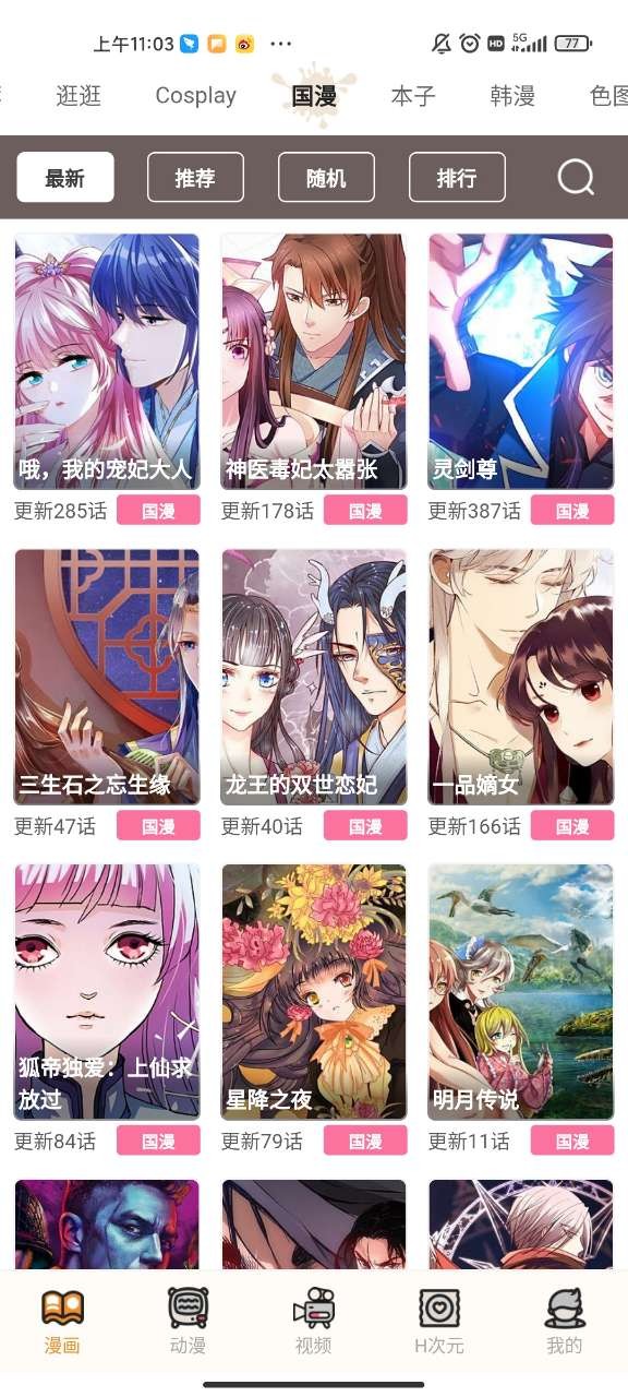 虫虫漫画在线阅读页面免费漫画入口截图2
