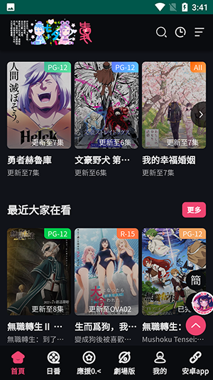 妖精动漫免费登录页面看漫画下载截图1