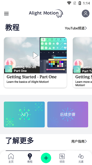alight motion官方版正版截图1