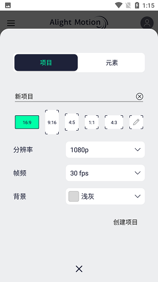 alight motion官方版正版截图3