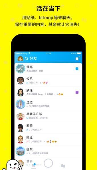 snapchat软件安装截图0