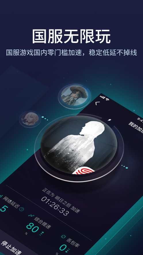 雷霆加速器截图1