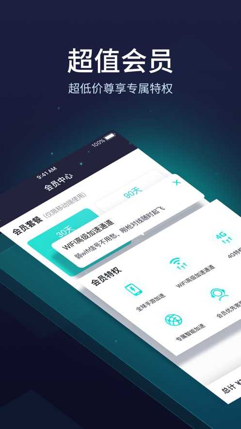 雷霆加速器截图2