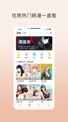 韩漫之家免费漫画入口截图0