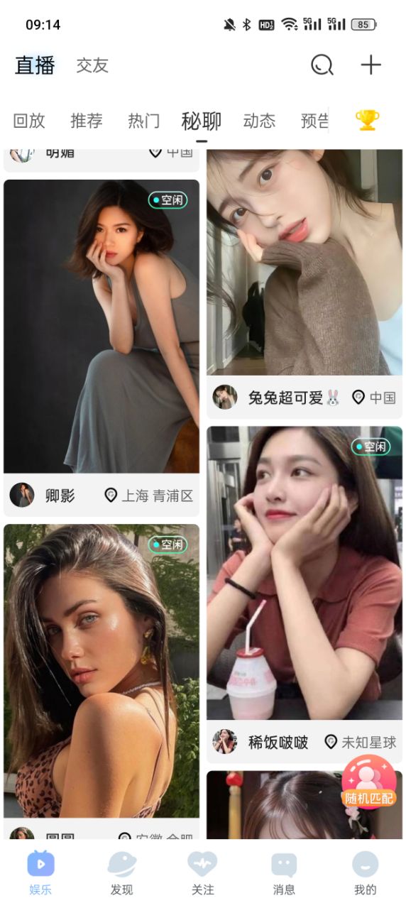 魅影直播5.3最新版截图1