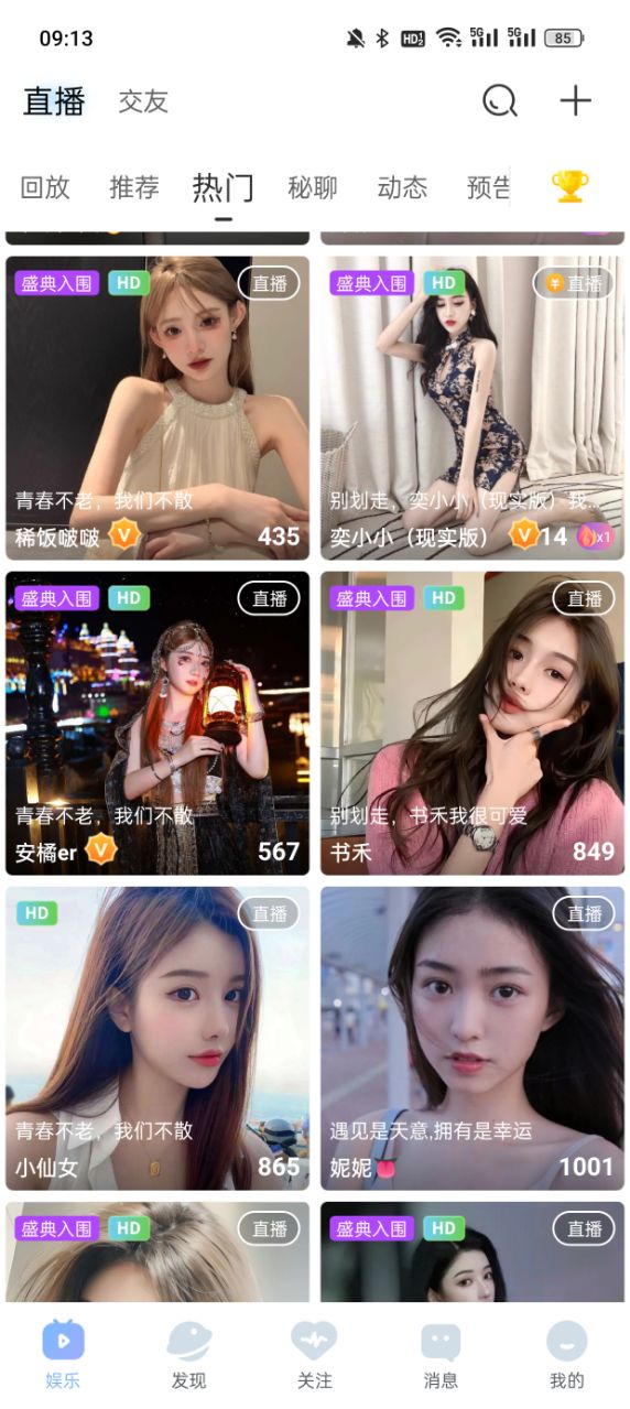 魅影直播5.3最新版截图2