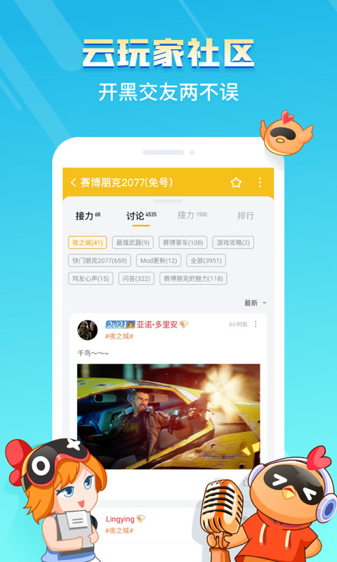 菜鸡游戏官网版下载安装截图2