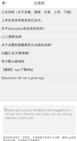 beautybox最新安装包截图2