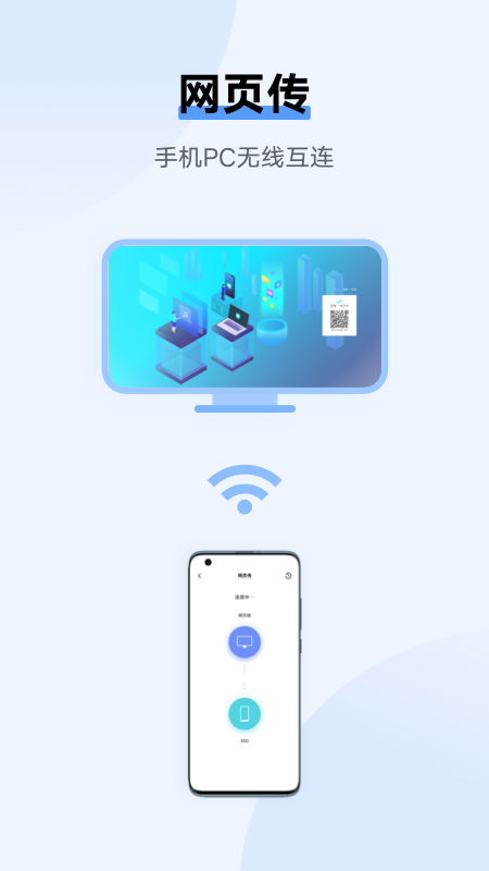 互传截图0