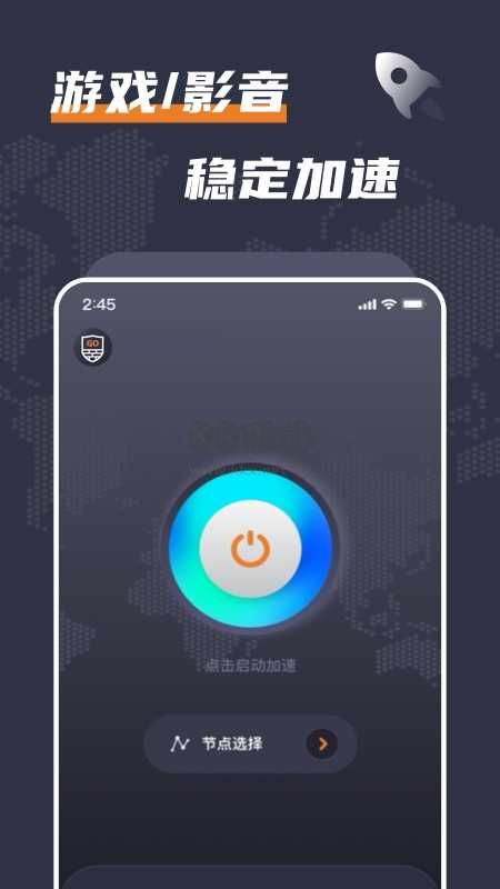 西柚加速器官网版下载截图1