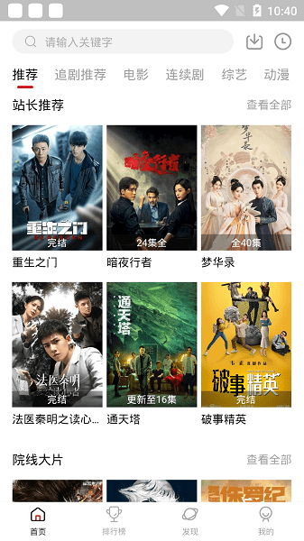 追剧达人app免费下载截图0