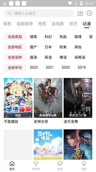 追剧达人app免费下载截图1