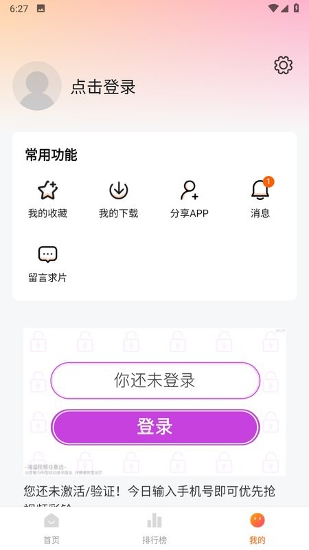 小黄人影视官网版截图2